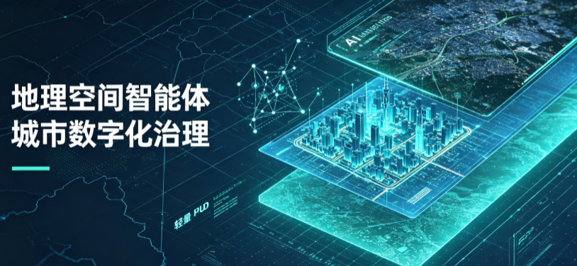 玉门市地理 AI 智能体 Geo 优化落地城市全域治理，多维空间驱动精细化管理