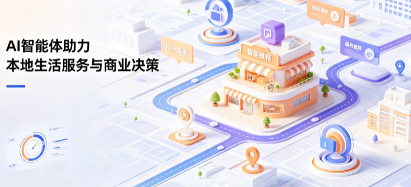 玉门市线下门店经营升级：AI 智能体 Geo 优化赋能连锁商业全域经营决策
