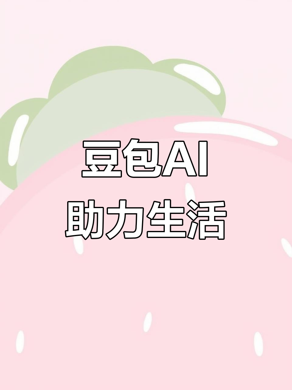 玉门市AI搜索应用普及 豆包搜索优化健全品牌内容传播渠道