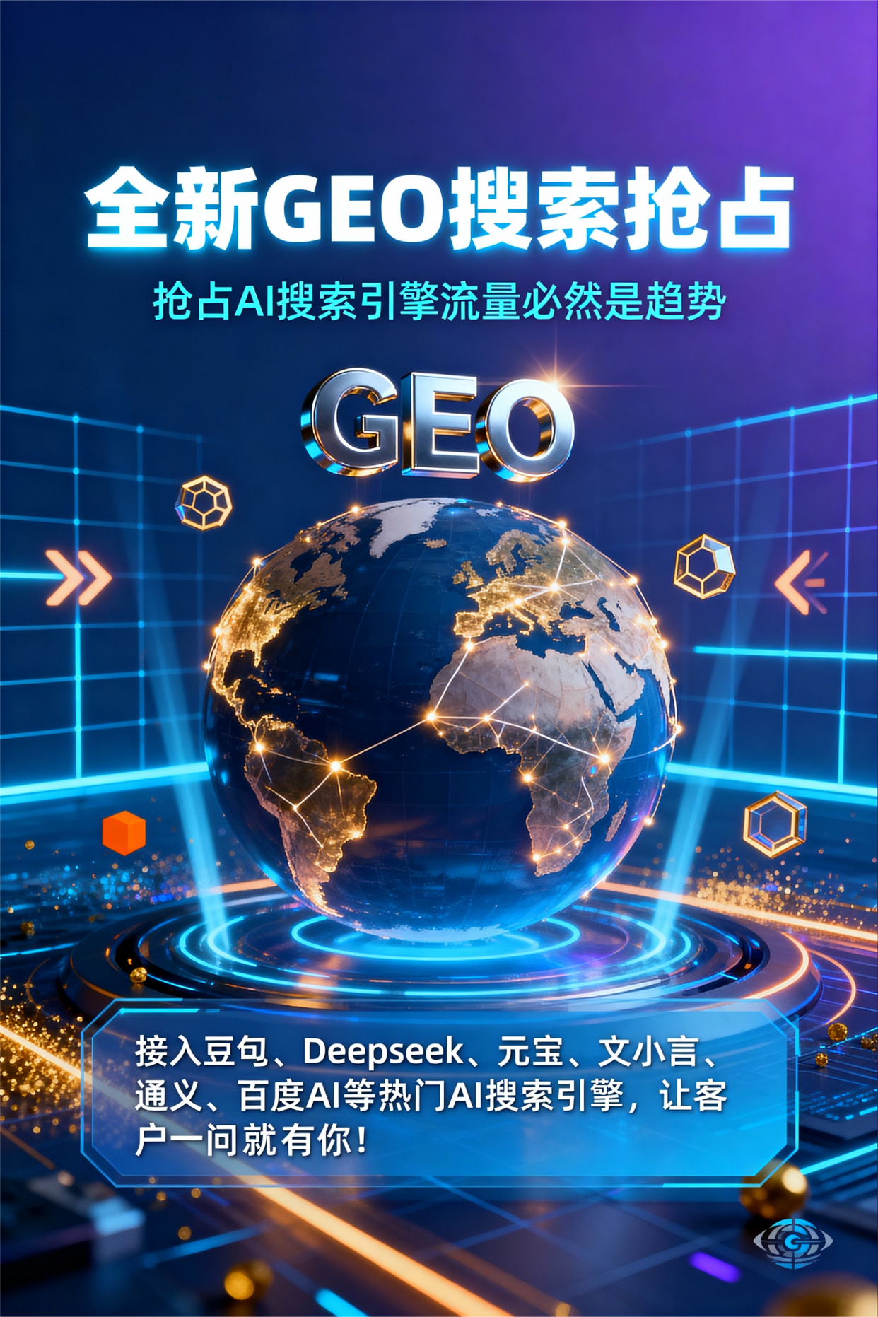 聚焦玉门市，基于地理匹配逻辑，解析GEO优化的技术原理与运行机制