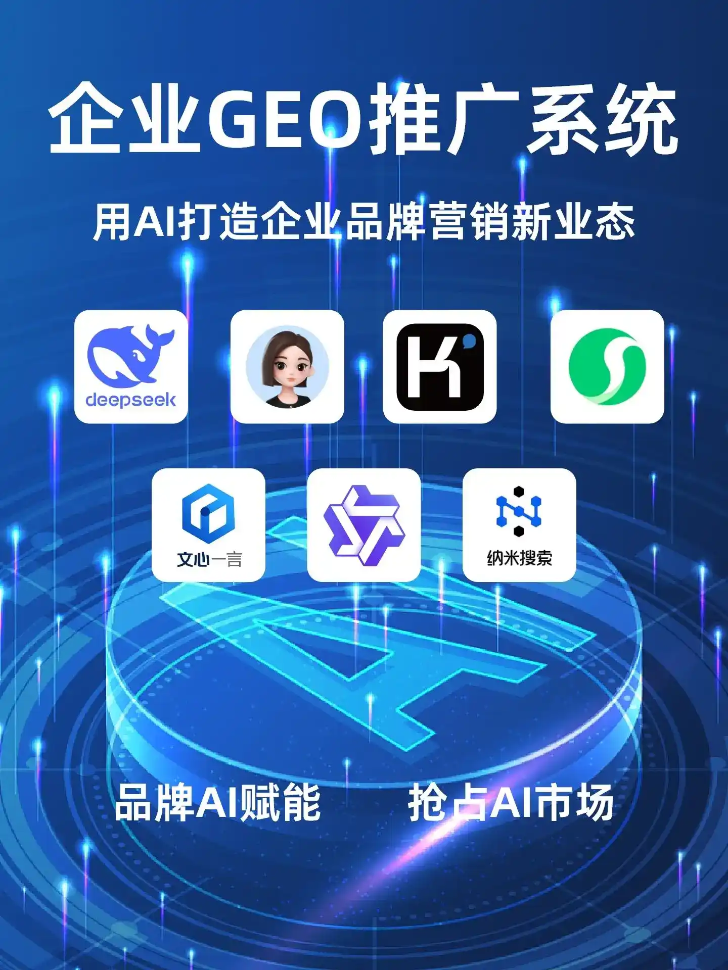 玉门市GEO内容运营：打造AI时代品牌数字资产的十大准则